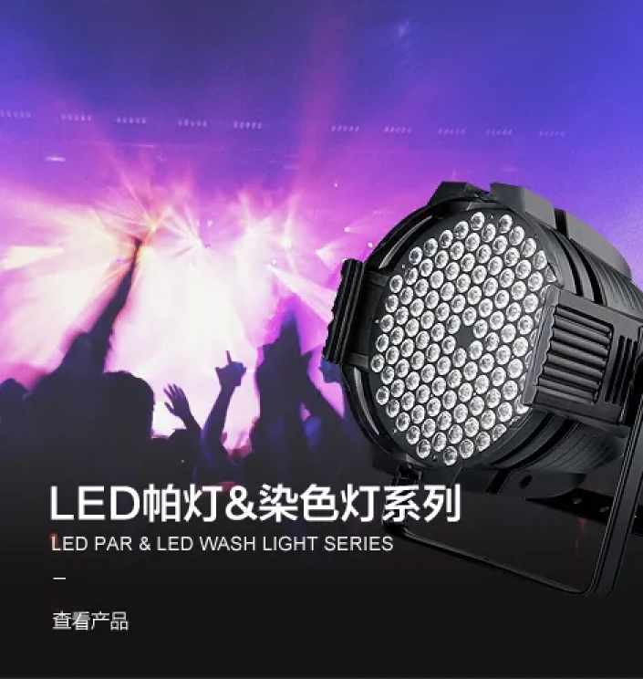 LED PAR & LED WASH LIGHT SERIES